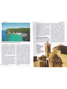 Гид в кармане. Кипр