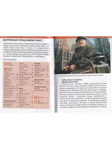 Гид в кармане. Вена