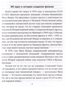 Неизвестная война на экране и наяву