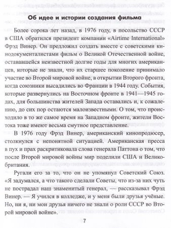 Неизвестная война на экране и наяву