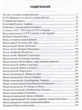 Неизвестная война на экране и наяву
