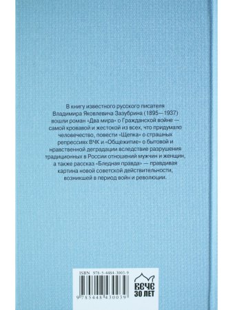 Два мира