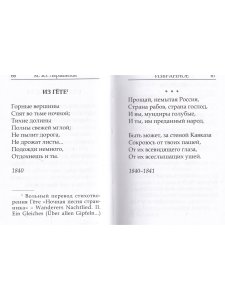 Мини. Избранное (Лермонтов М.Ю.)