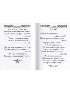 Мини. Басни (Крылов И.)
