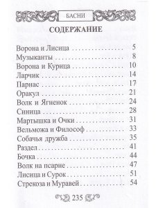 Мини. Басни (Крылов И.)