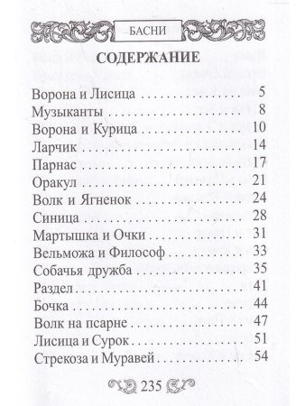 Мини. Басни (Крылов И.)