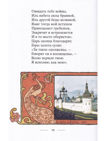 У Лукоморья 
