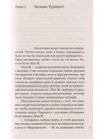 Италия. Страсти по Вечному городу
