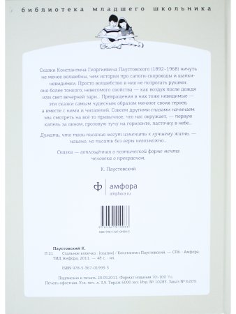 Стальное колечко