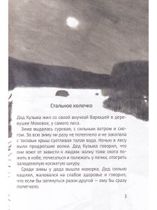 Стальное колечко