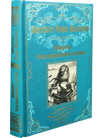 Пираты Мексиканского залива