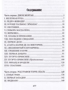 Пираты Мексиканского залива