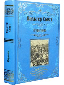 Пуритане