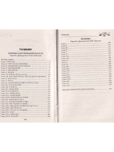 Хроника царствования Карла IX. Коломба