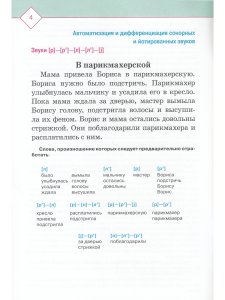 Автоматизация и дифференциация звуков в рассказах Выпуск 4. Звуки [л], [л’], [р], [р’], [j] с 5 до 7 лет: Учебно-методическое пособие. (Кабинет логопеда). ФГОС