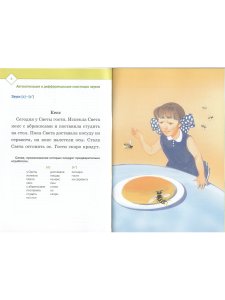 Автоматизация и дифференциация звуков в рассказах. Выпуск 1. Звуки [с], [с’], [з], [з’], [ц], [т’], [ч] с 5 до 7 лет. Учебно-методическое пособие. (Кабинет логопеда). ФГОС
