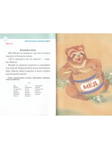 Автоматизация и дифференциация звуков в рассказах. Выпуск 2. Звуки [ш], [ж], [с], [с’], [ц], [ч], [т’]. Учебно-методическое пособие. (Кабинет логопеда).