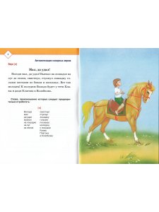 Автоматизация и дифференциация звуков в рассказах. Выпуск 3. Звуки [л], [л’], [р], [р’], [j] с 5 до 7 лет: Учебно-методическое пособие.  (Кабинет логопеда). ФГОС
