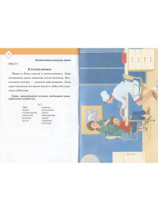Автоматизация и дифференциация звуков в рассказах. Выпуск 3. Звуки [л], [л’], [р], [р’], [j] с 5 до 7 лет: Учебно-методическое пособие.  (Кабинет логопеда). ФГОС