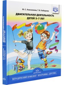 Двигательная деятельность детей 5-7 лет. ФГОС