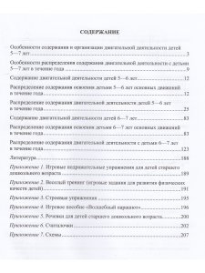 Двигательная деятельность детей 5-7 лет. ФГОС