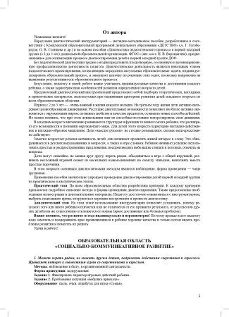 Диагностический инструментарий по программе «Детство». Первая младшая группа. 2-3 года. ФГОС.
