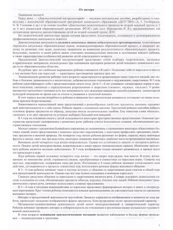 Диагностический инструментарий по программе «Детство». Вторая младшая группа. 2-3 года. ФГОС.