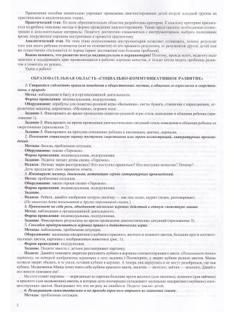 Диагностический инструментарий по программе «Детство». Вторая младшая группа. 2-3 года. ФГОС.