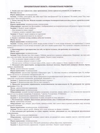 Диагностический инструментарий по программе «Детство». Старшая группа. 5-6 лет. ФГОС.