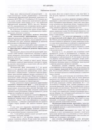 Диагностический инструментарий по программе «Детство». Подготовительная к школе группа. 6-7 лет. ФГОС.