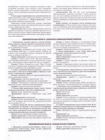 Диагностический инструментарий по программе «Детство». Подготовительная к школе группа. 6-7 лет. ФГОС.