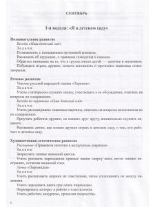 Комплексно-тематическое планирование образовательной деятельности в соответствии с программой «Детство» (3—4 года, 4—5 лет) :учебно-методическое пособие.ФГОС.