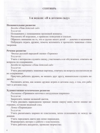 Комплексно-тематическое планирование образовательной деятельности в соответствии с программой «Детство» (3—4 года, 4—5 лет) :учебно-методическое пособие.ФГОС.