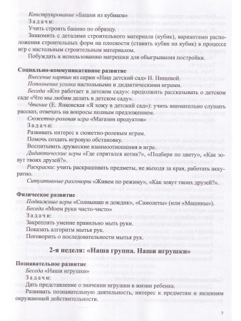 Комплексно-тематическое планирование образовательной деятельности в соответствии с программой «Детство» (3—4 года, 4—5 лет) :учебно-методическое пособие.ФГОС.
