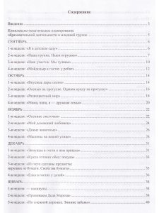 Комплексно-тематическое планирование образовательной деятельности в соответствии с программой «Детство» (3—4 года, 4—5 лет) :учебно-методическое пособие.ФГОС.