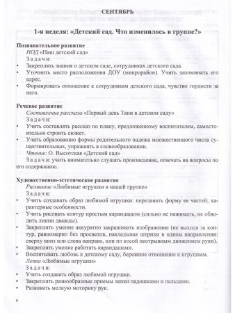 Комплексно-тематическое планирование образовательной деятельности в соответствии с программой «Детство» (5—6, 6—7 лет) : учебно-методическое пособие. ФГОС.