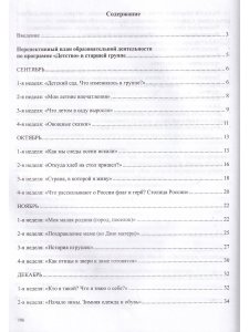 Комплексно-тематическое планирование образовательной деятельности в соответствии с программой «Детство» (5—6, 6—7 лет) : учебно-методическое пособие. ФГОС.