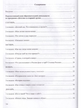 Комплексно-тематическое планирование образовательной деятельности в соответствии с программой «Детство» (5—6, 6—7 лет) : учебно-методическое пособие. ФГОС.