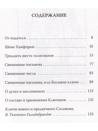 Большие ключи и ключики Соломона