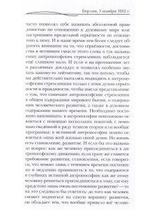 Жизнь между смертью и новым рождением в связи с космическими фактами