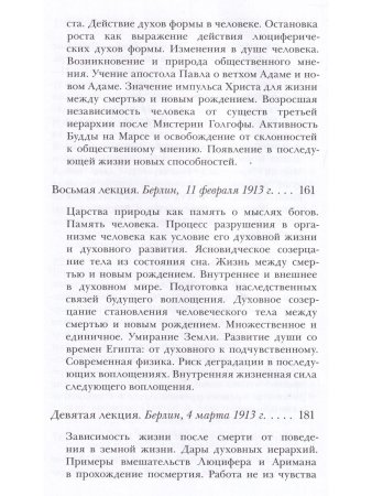 Жизнь между смертью и новым рождением в связи с космическими фактами