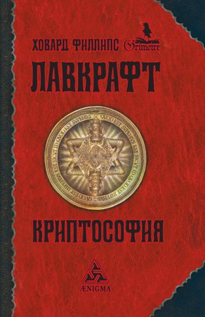 Криптософия