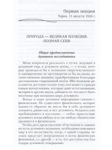 Сознание посвящённых