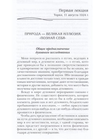 Сознание посвящённых