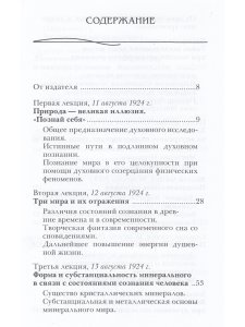 Сознание посвящённых