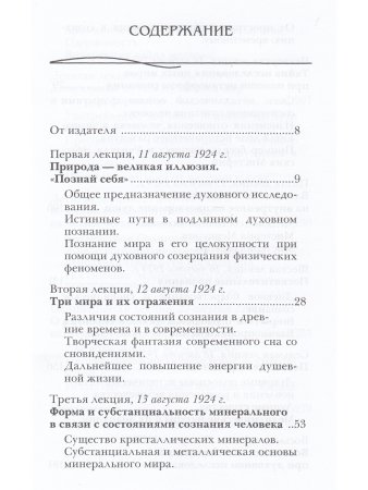 Сознание посвящённых