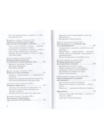 Сознание посвящённых