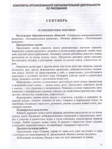 Конспекты организованной образовательной деятельности по рисованию, лепке, аппликации. Для детей 3-4 лет. (Работаем по программе «Детство») ФГОС.