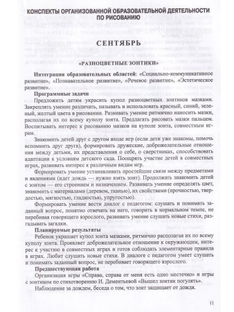 Конспекты организованной образовательной деятельности по рисованию, лепке, аппликации. Для детей 3-4 лет. (Работаем по программе «Детство») ФГОС.