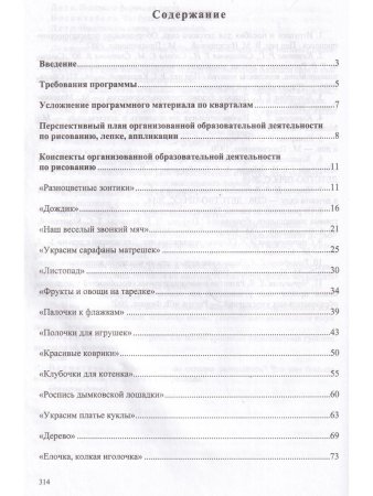 Конспекты организованной образовательной деятельности по рисованию, лепке, аппликации. Для детей 3-4 лет. (Работаем по программе «Детство») ФГОС.